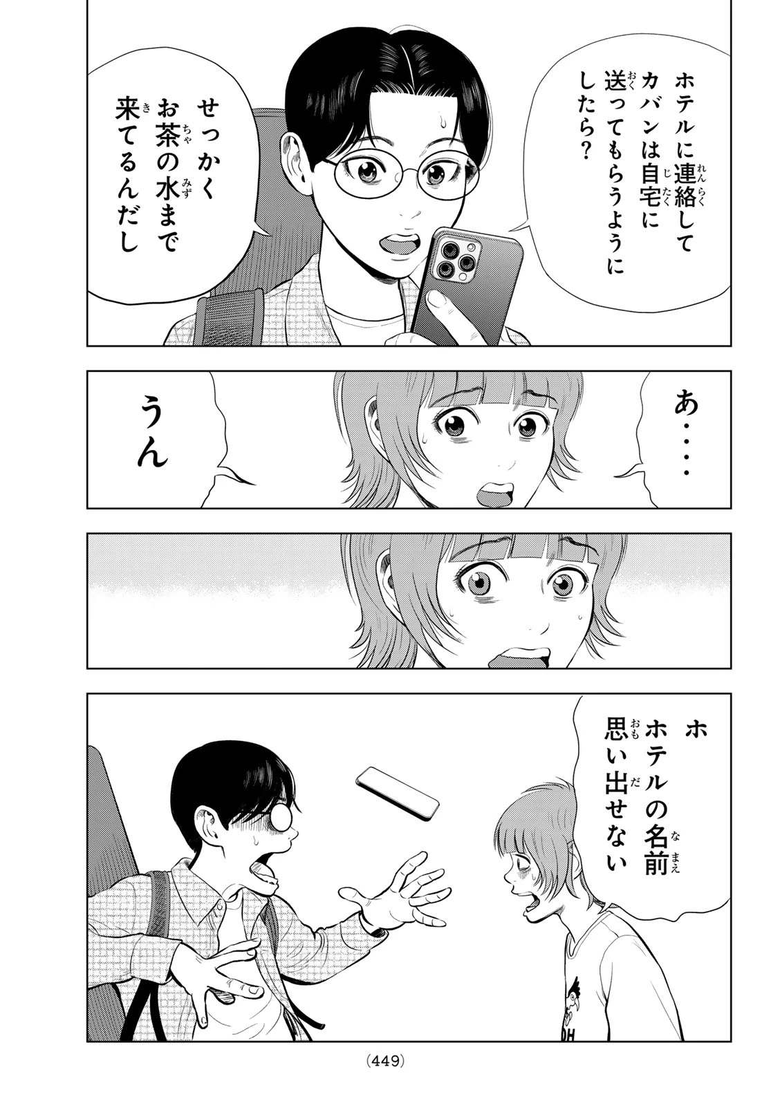 ザ・バンド 第15話 - 7