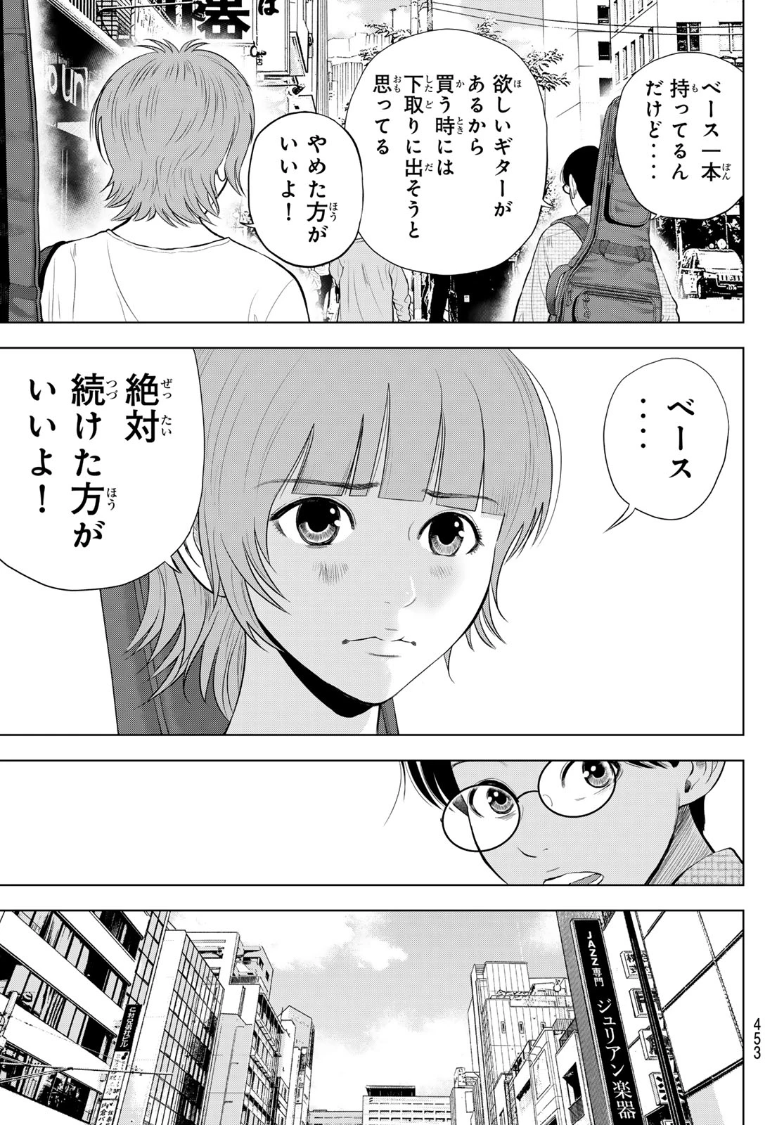 ザ・バンド 第15話 - 11