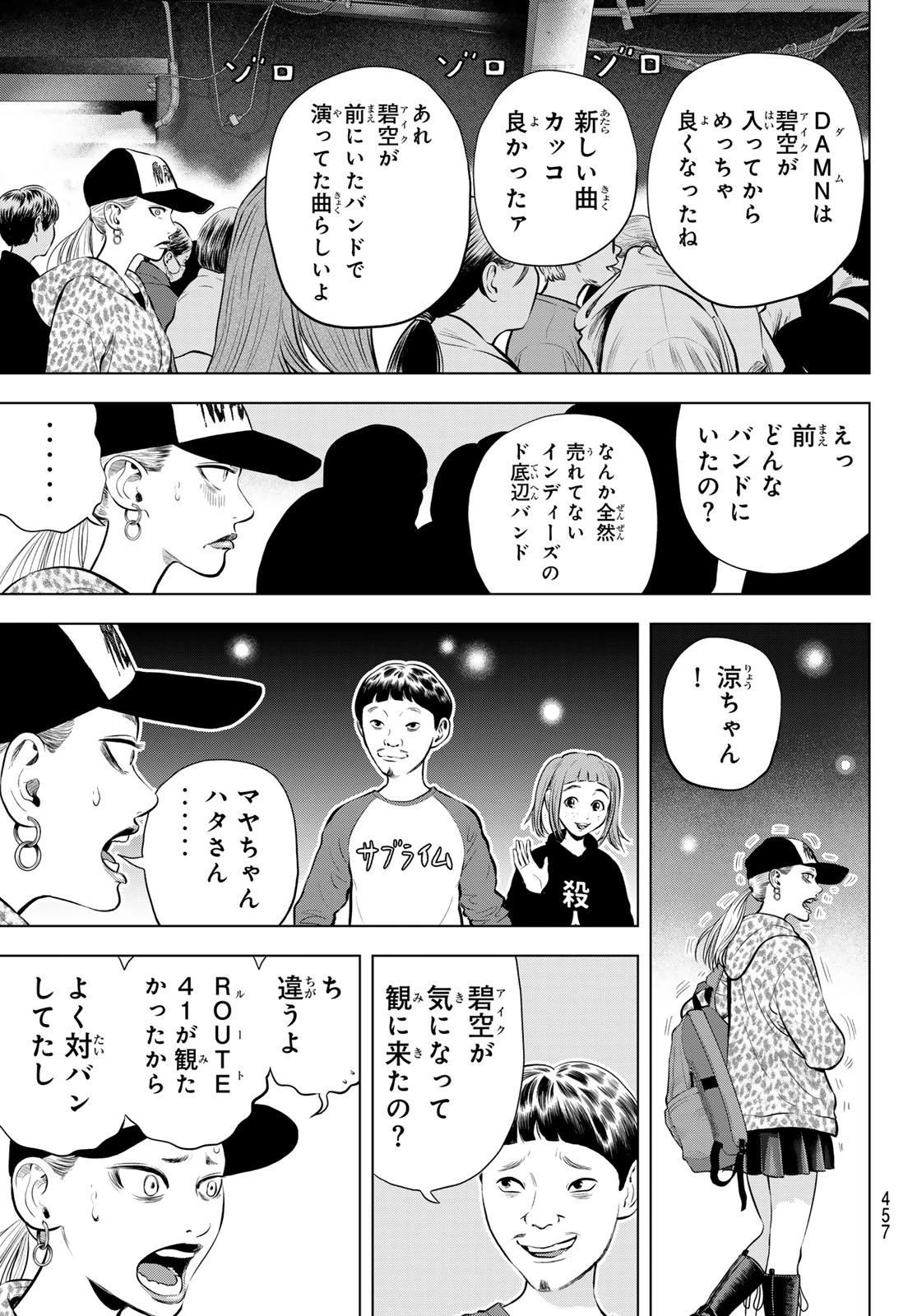 ザ・バンド 第15話 - 15