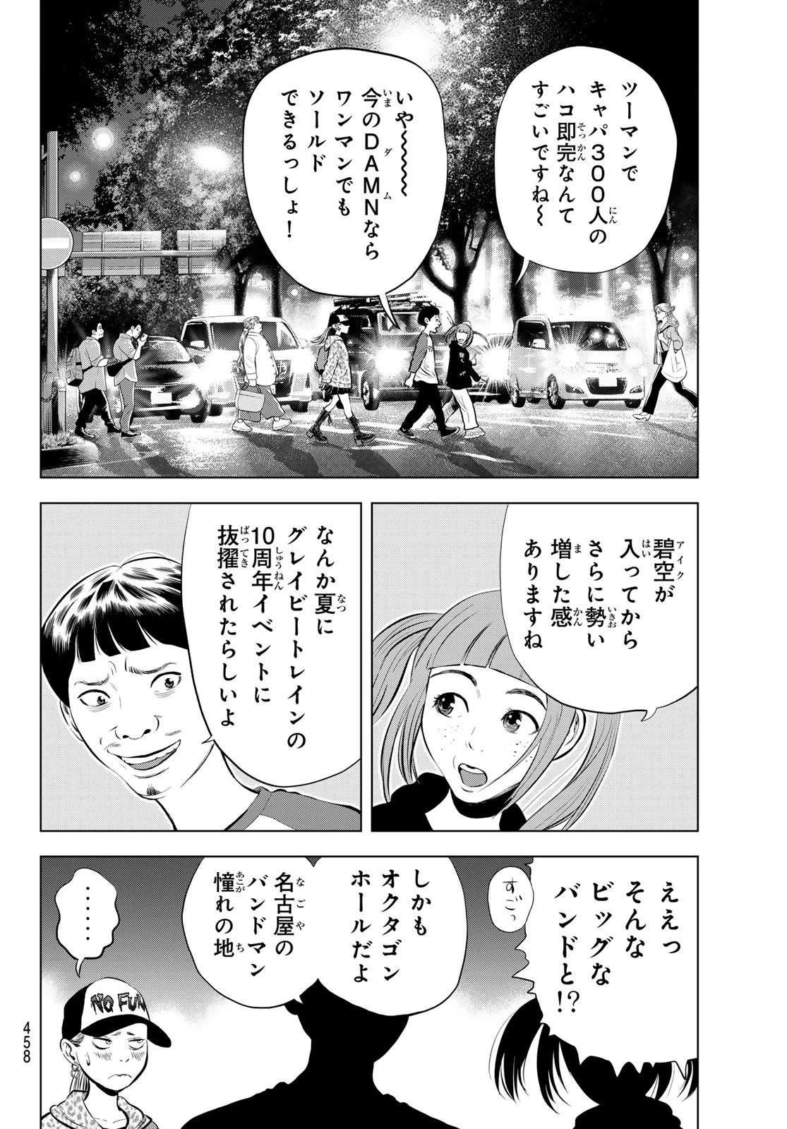 ザ・バンド 第15話 - 16