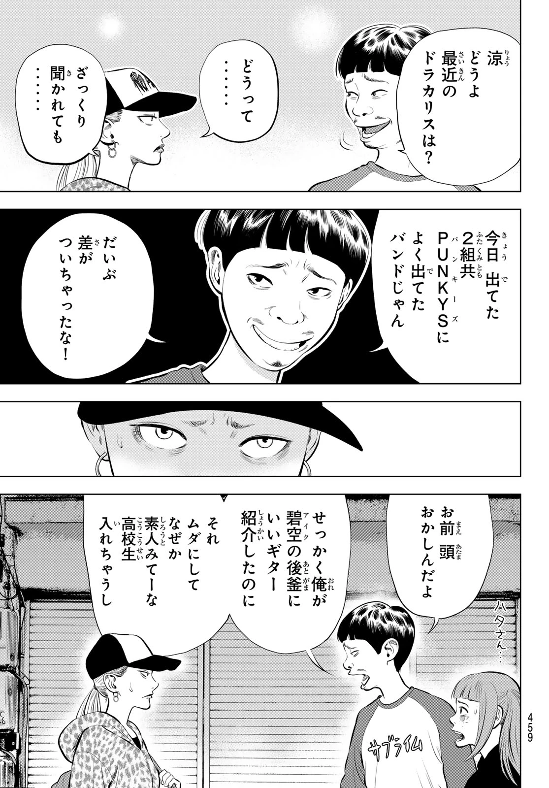 ザ・バンド 第15話 - 17