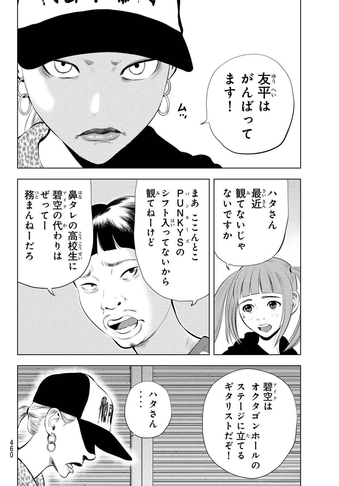 ザ・バンド 第15話 - 18