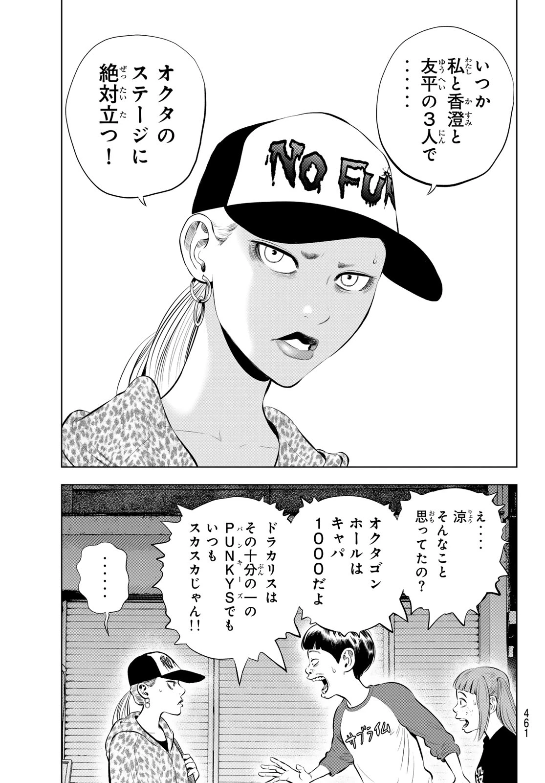 ザ・バンド 第15話 - 19