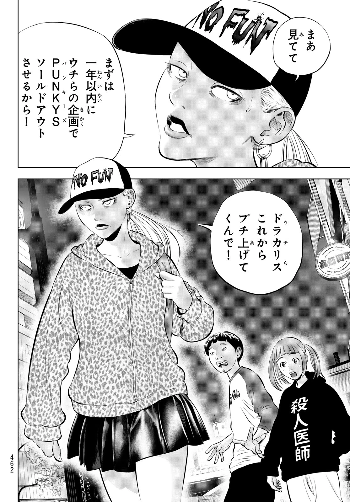 ザ・バンド 第15話 - 20