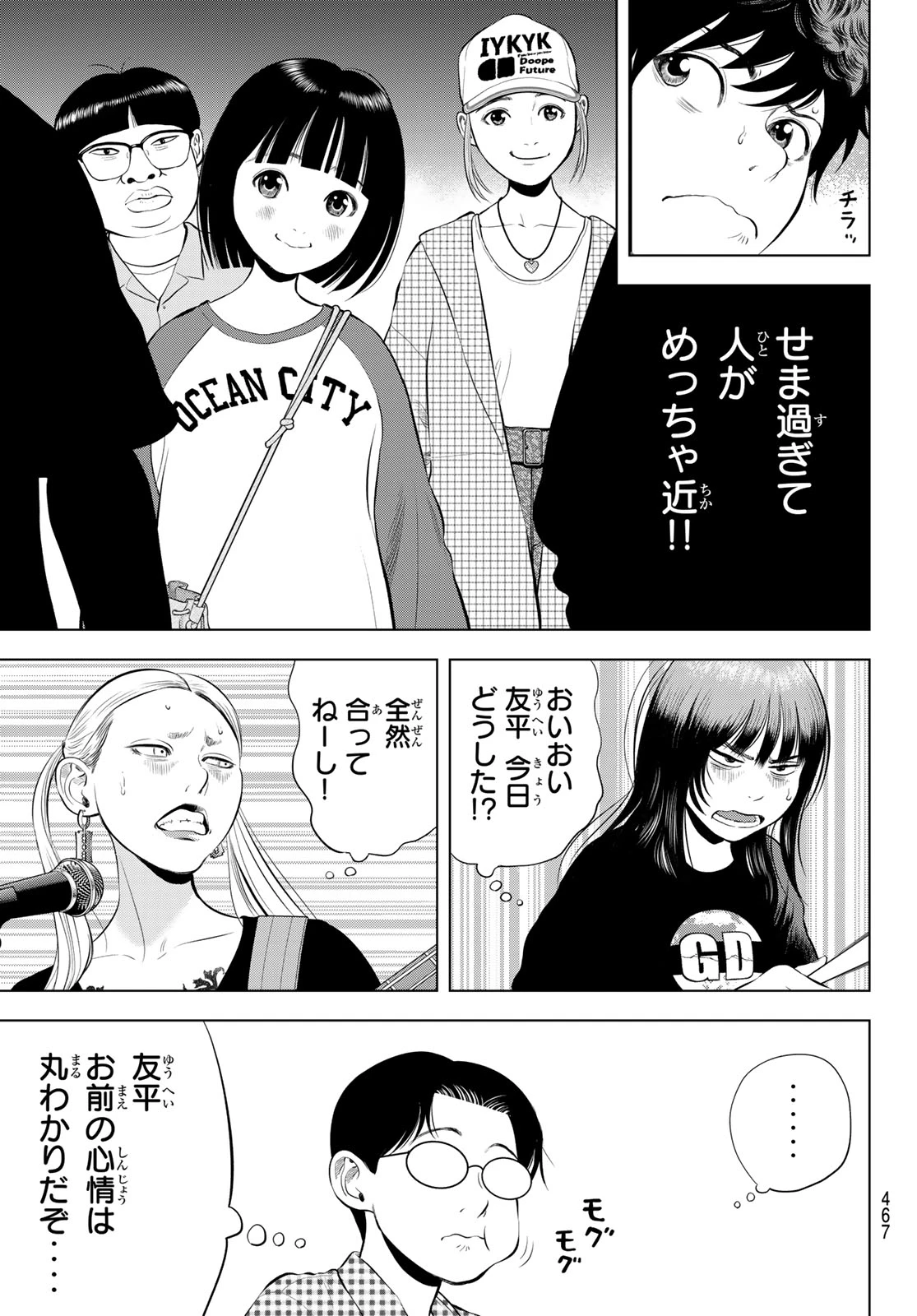 ザ・バンド 第15話 - 25