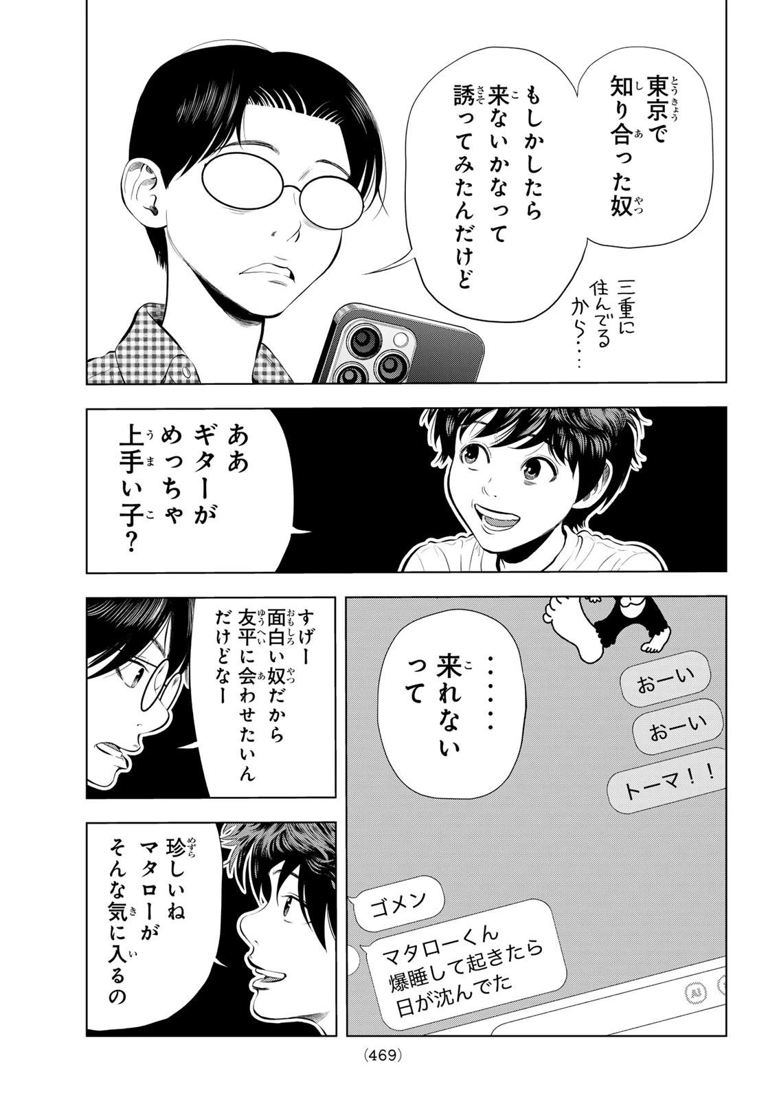 ザ・バンド 第15話 - 27