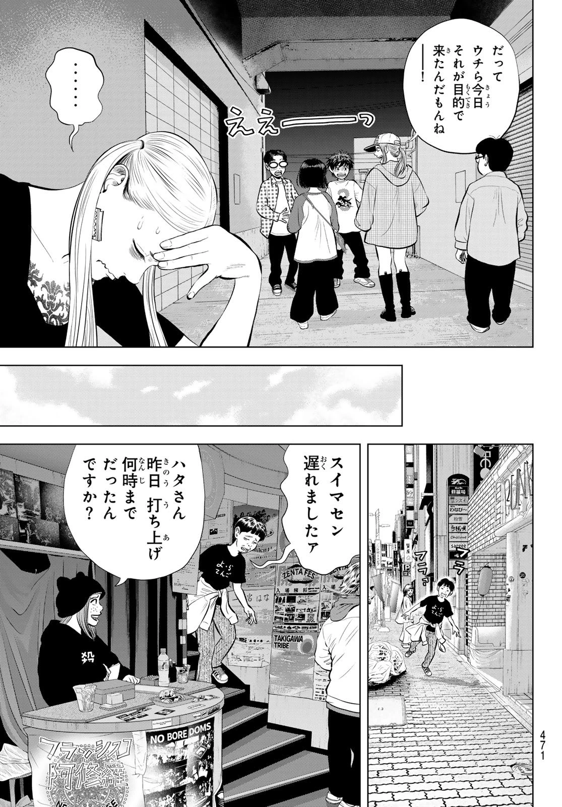 ザ・バンド 第15話 - 29