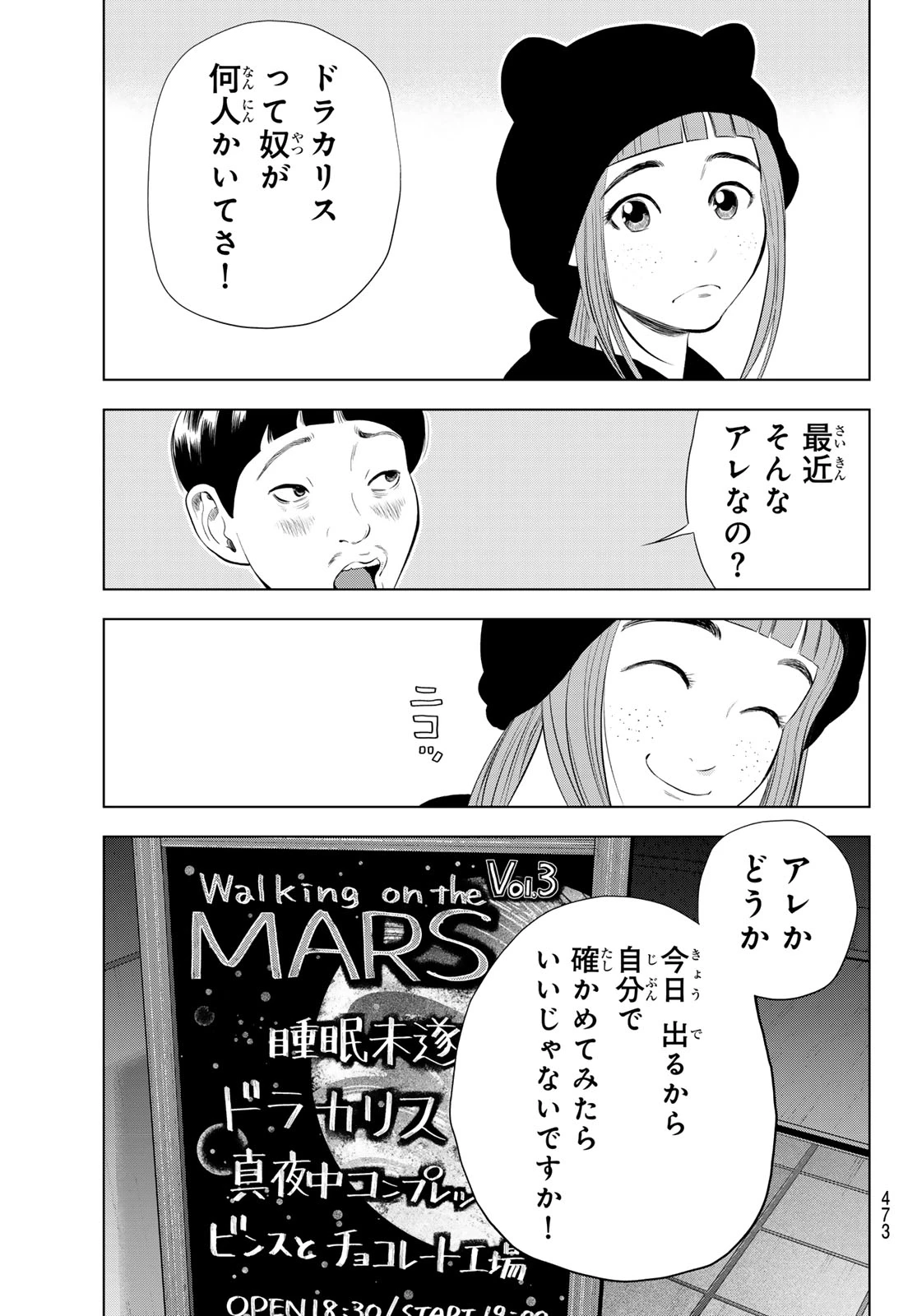 ザ・バンド 第15話 - 31