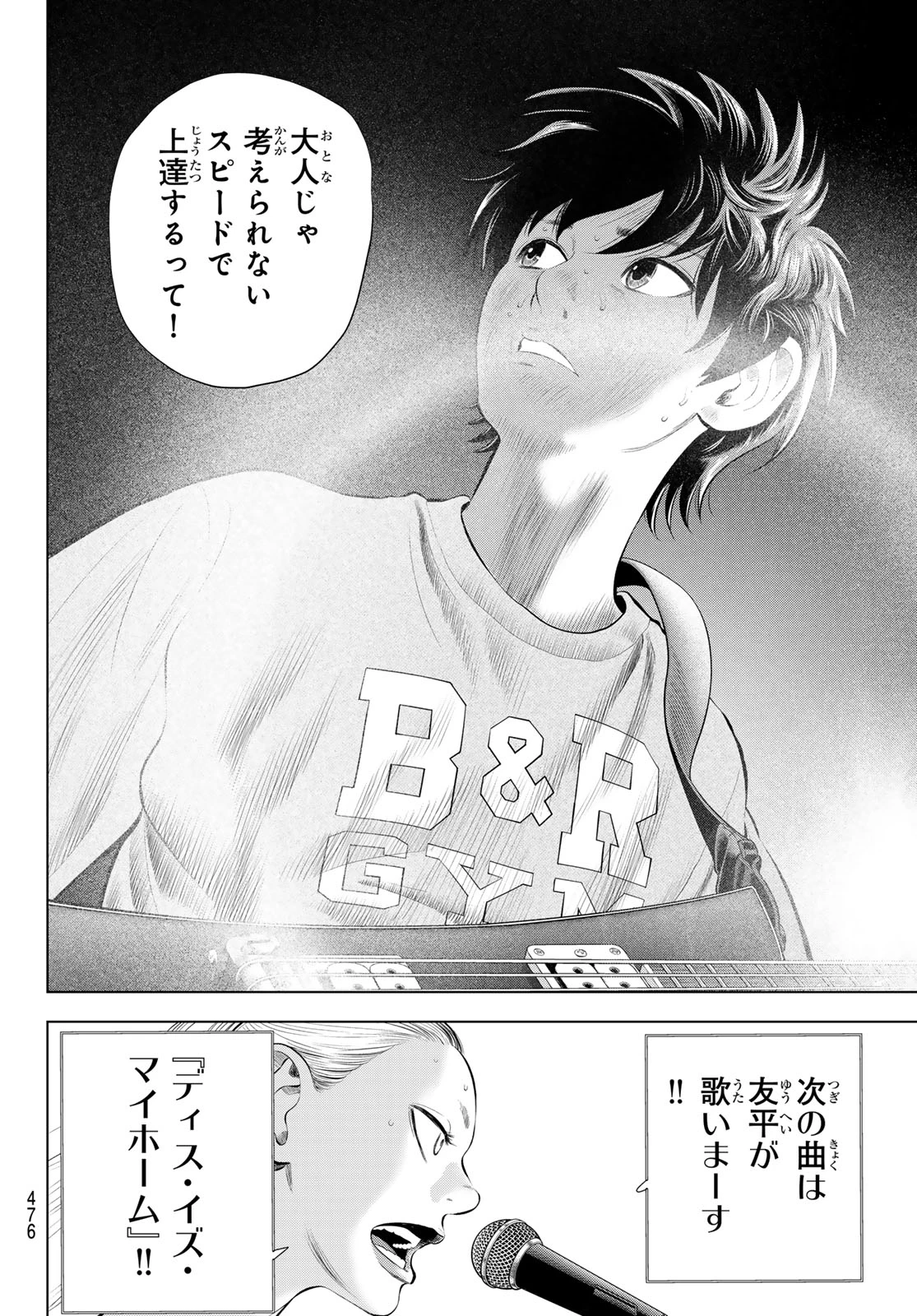 ザ・バンド 第15話 - 34