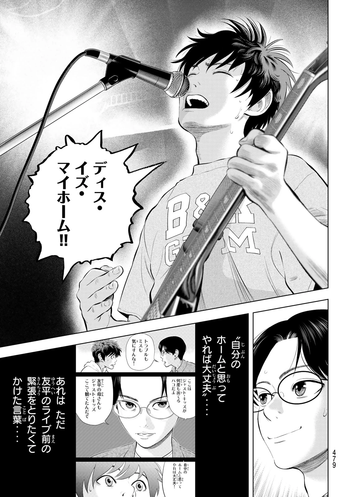 ザ・バンド 第15話 - 37