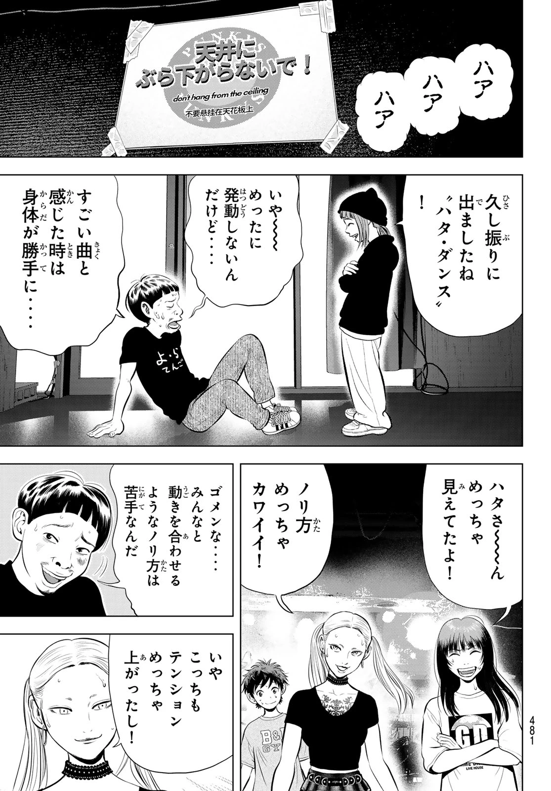 ザ・バンド 第15話 - 39