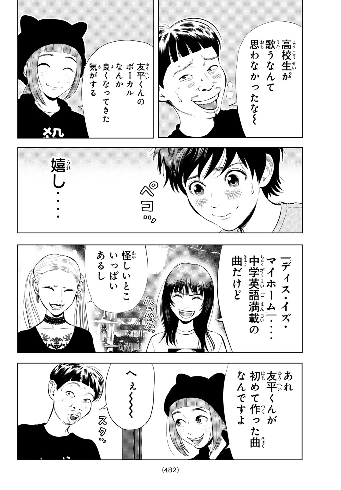 ザ・バンド 第15話 - 40