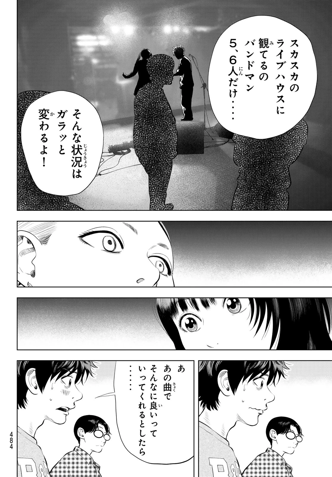 ザ・バンド 第15話 - 42