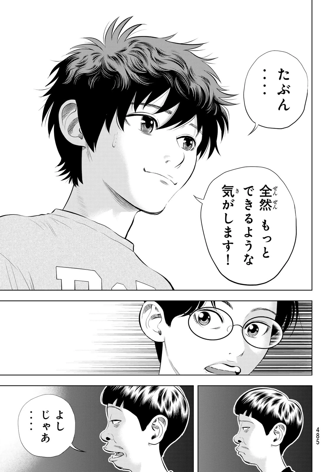 ザ・バンド 第15話 - 43