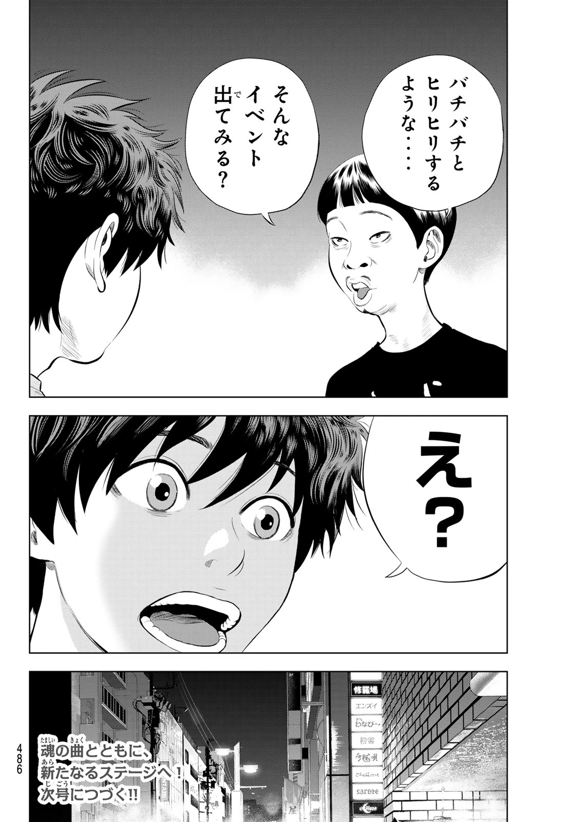 ザ・バンド 第15話 - 44