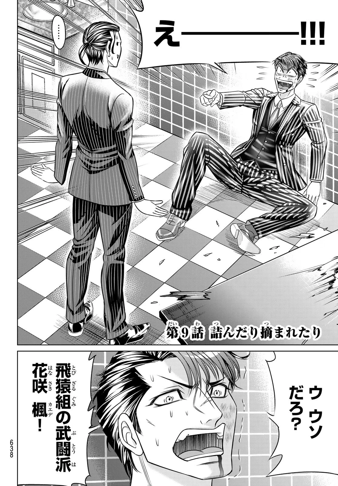 ヤクマン 第9話 - 2