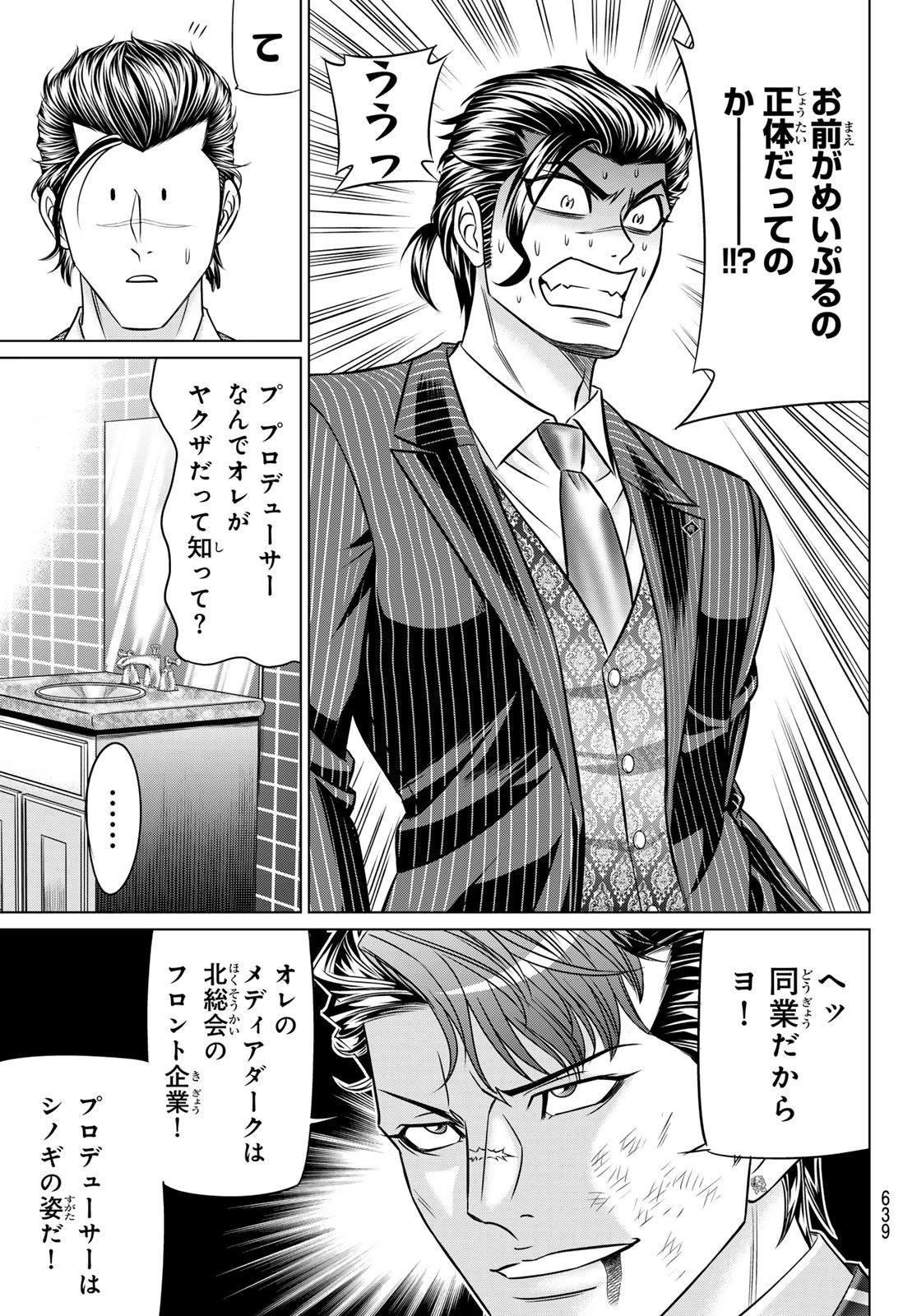 ヤクマン 第9話 - 3