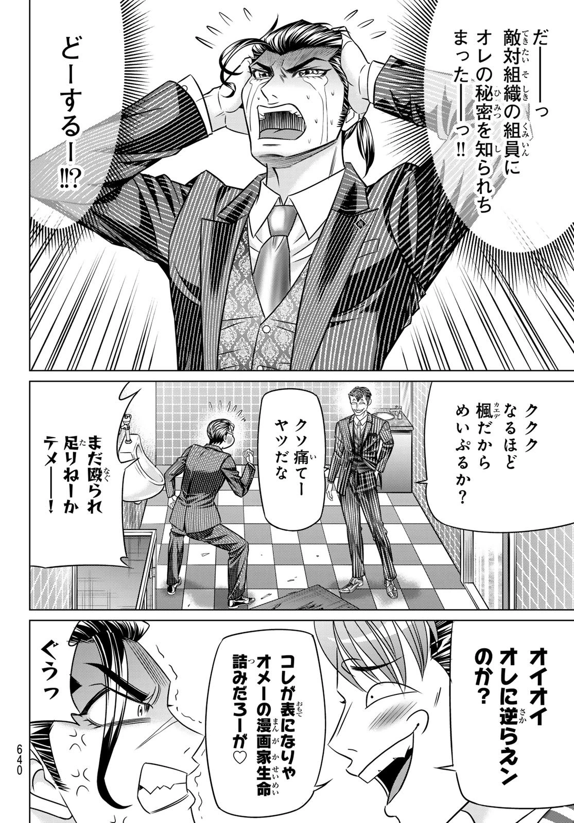 ヤクマン 第9話 - 4