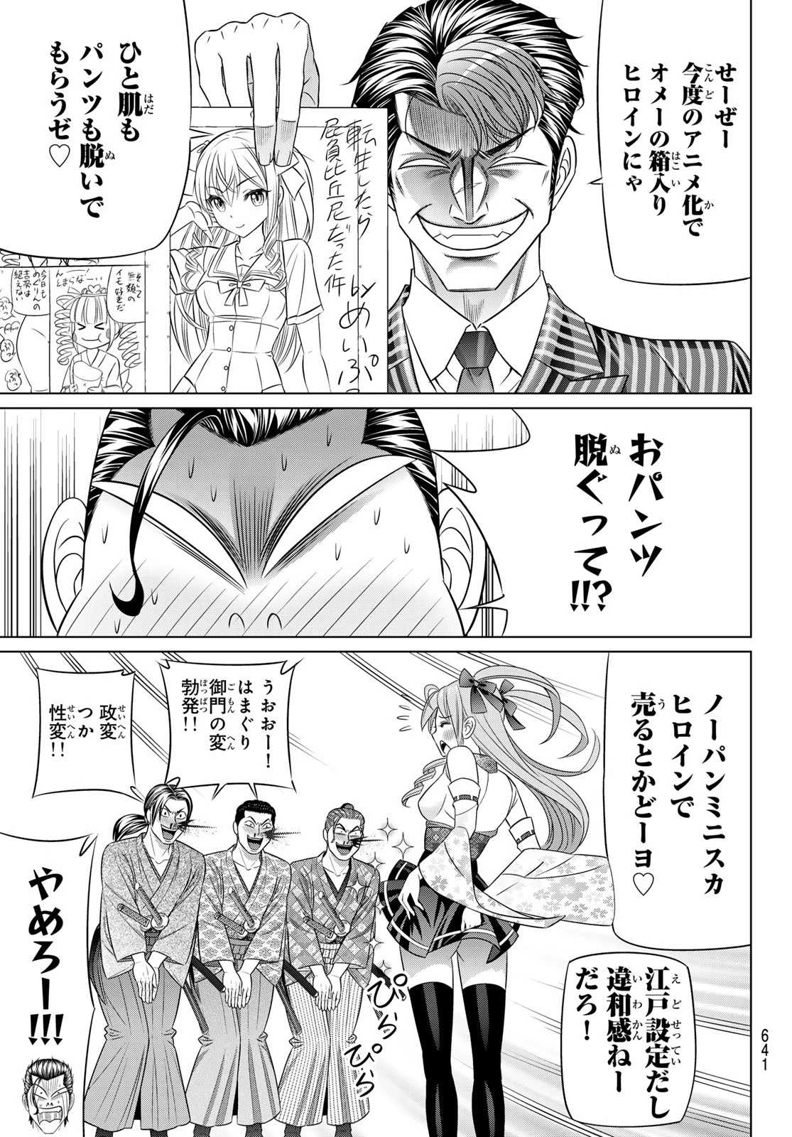 ヤクマン 第9話 - 5