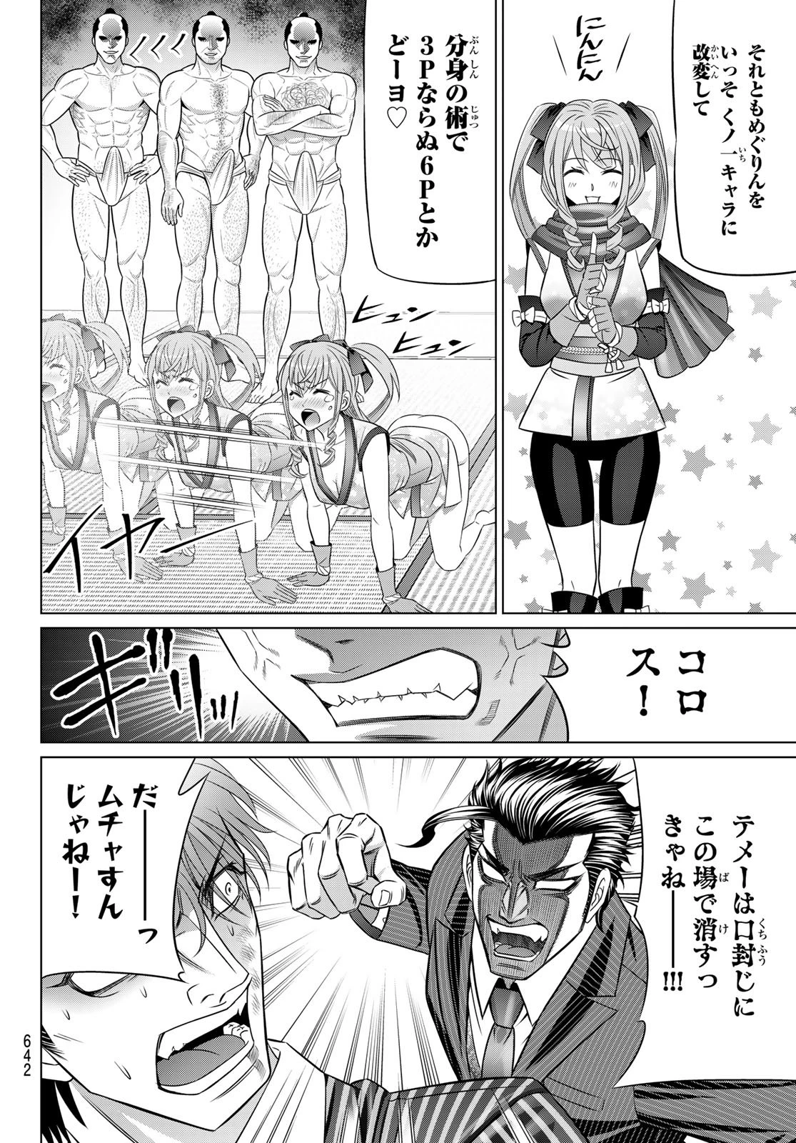 ヤクマン 第9話 - 6