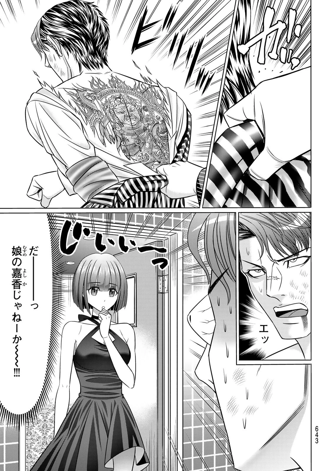 ヤクマン 第9話 - 7