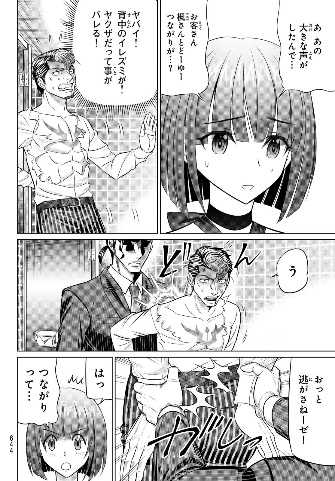 ヤクマン 第9話 - 8