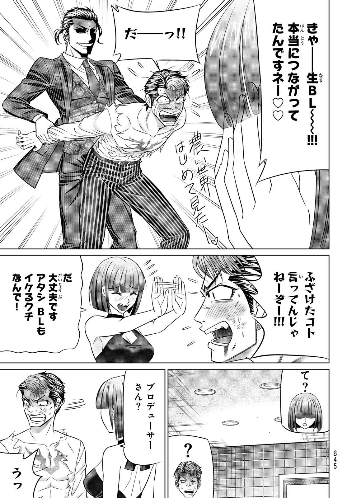 ヤクマン 第9話 - 9