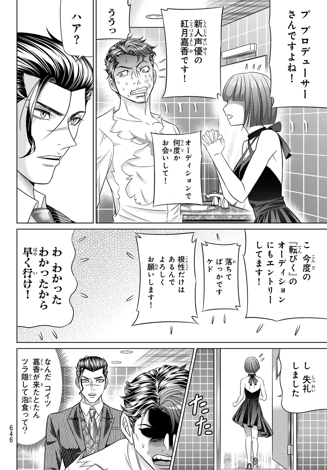 ヤクマン 第9話 - 10