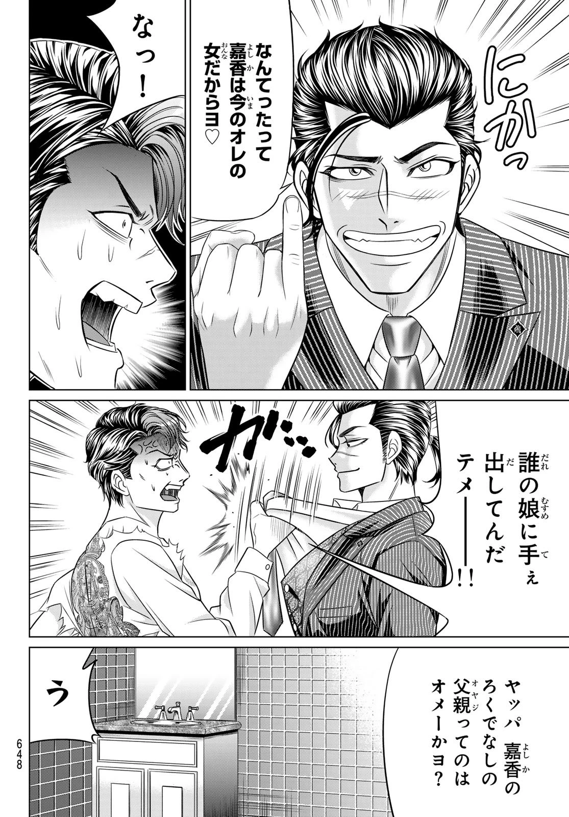 ヤクマン 第9話 - 12