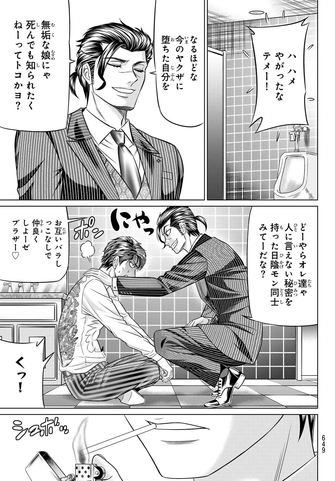 ヤクマン 第9話 - 13