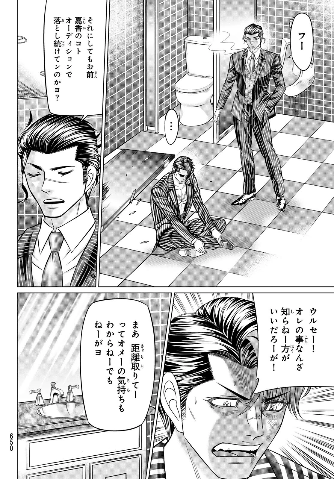 ヤクマン 第9話 - 14