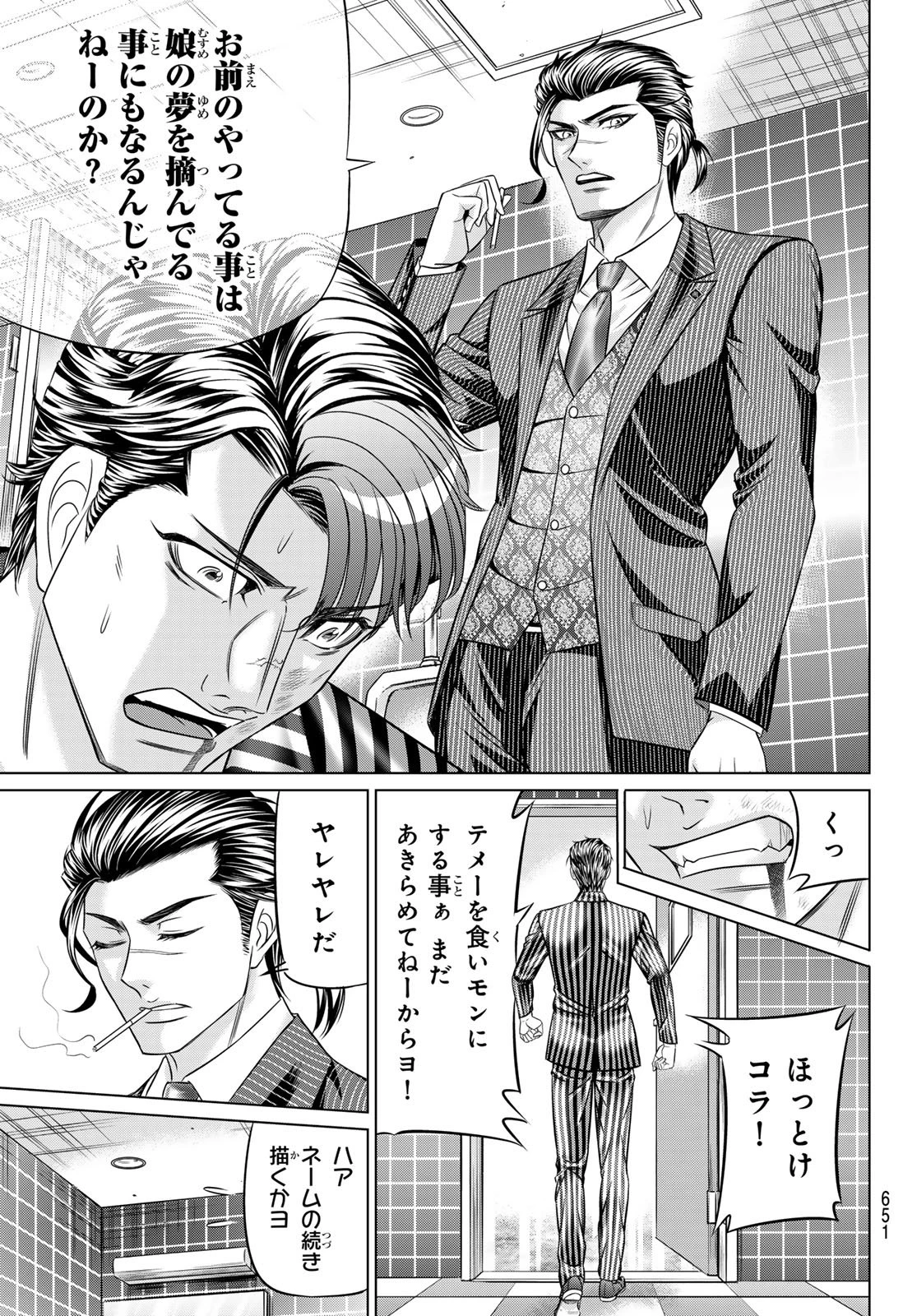 ヤクマン 第9話 - 15