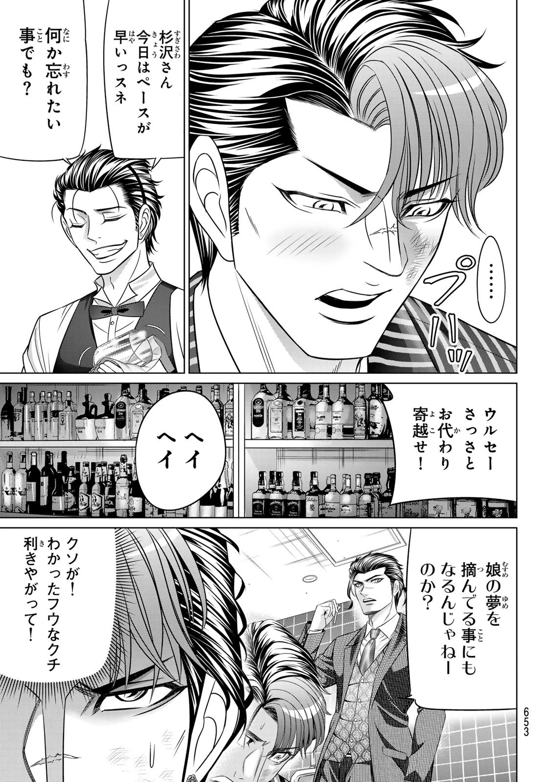 ヤクマン 第9話 - 17