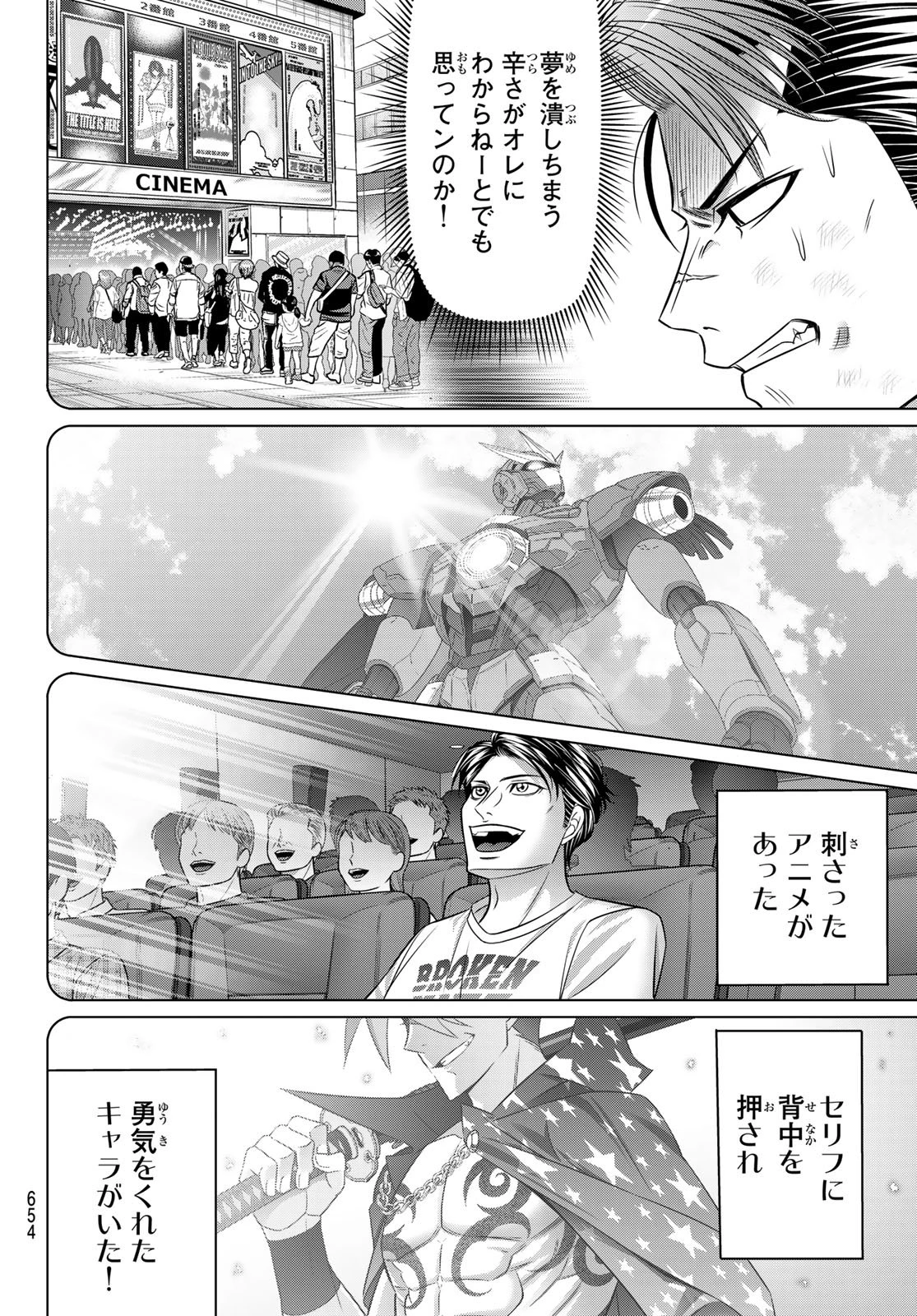 ヤクマン 第9話 - 18