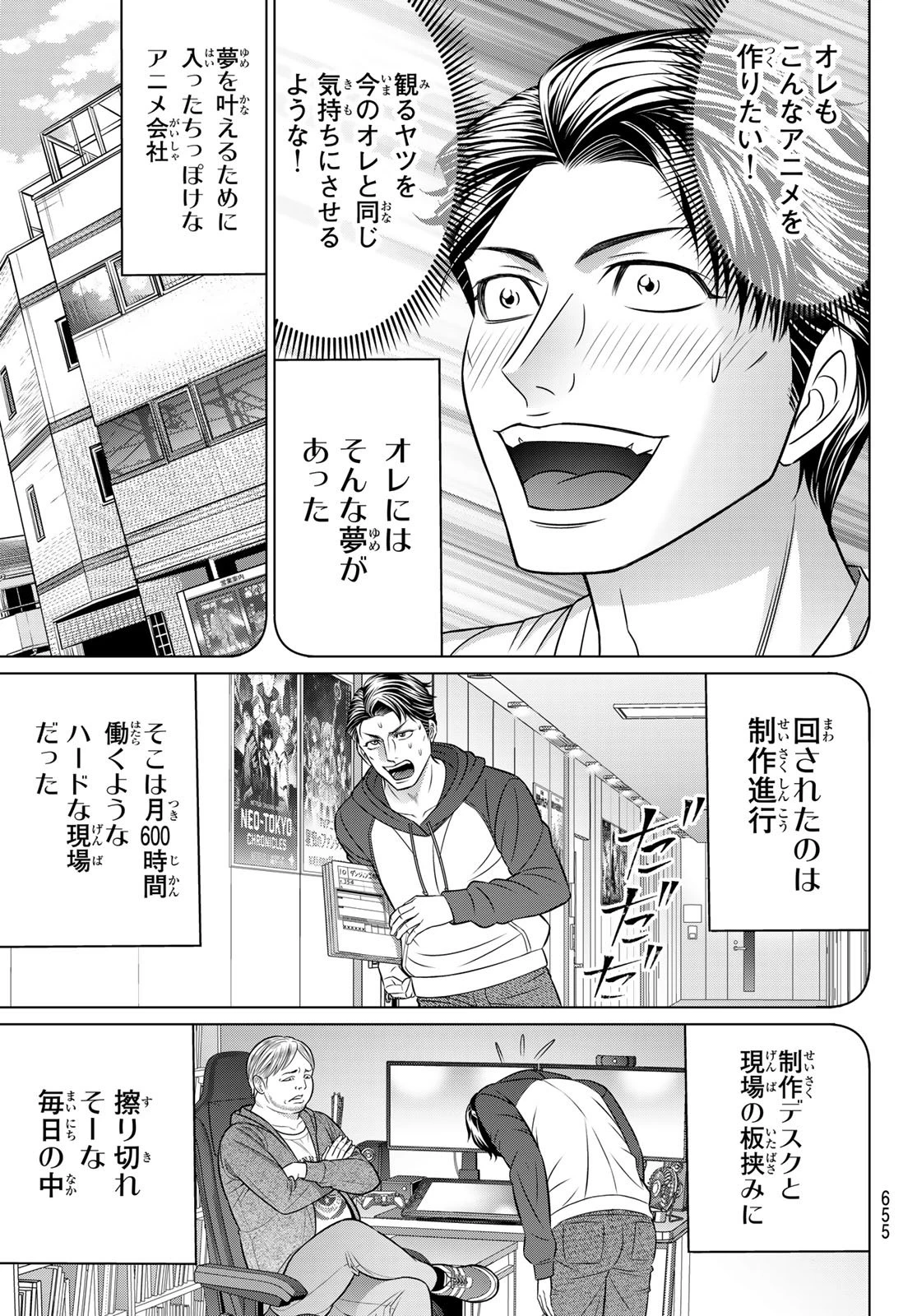 ヤクマン 第9話 - 19