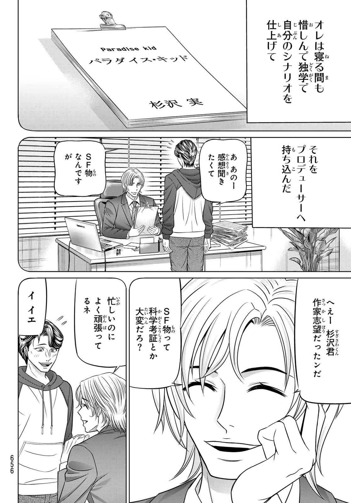 ヤクマン 第9話 - 20