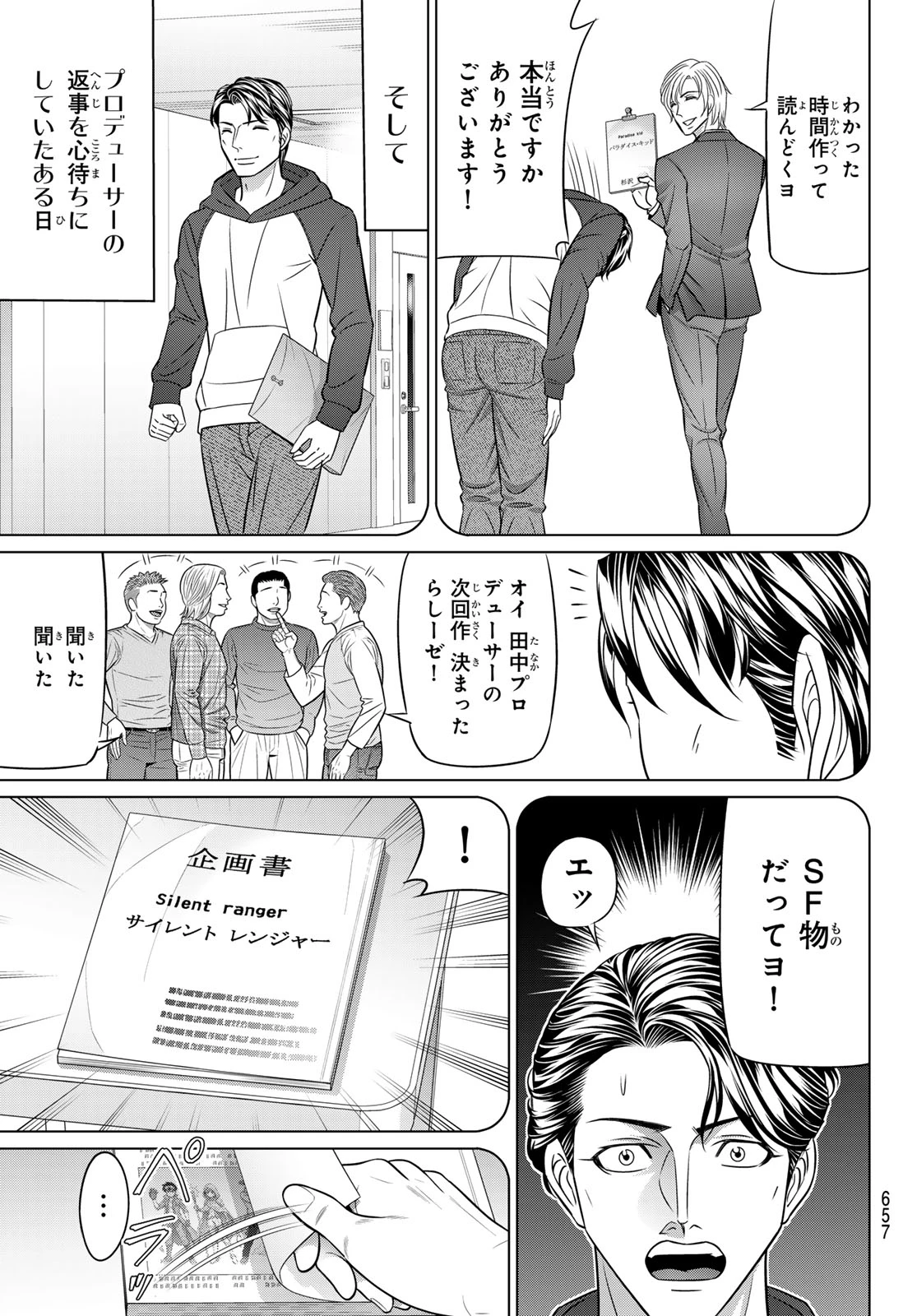 ヤクマン 第9話 - 21