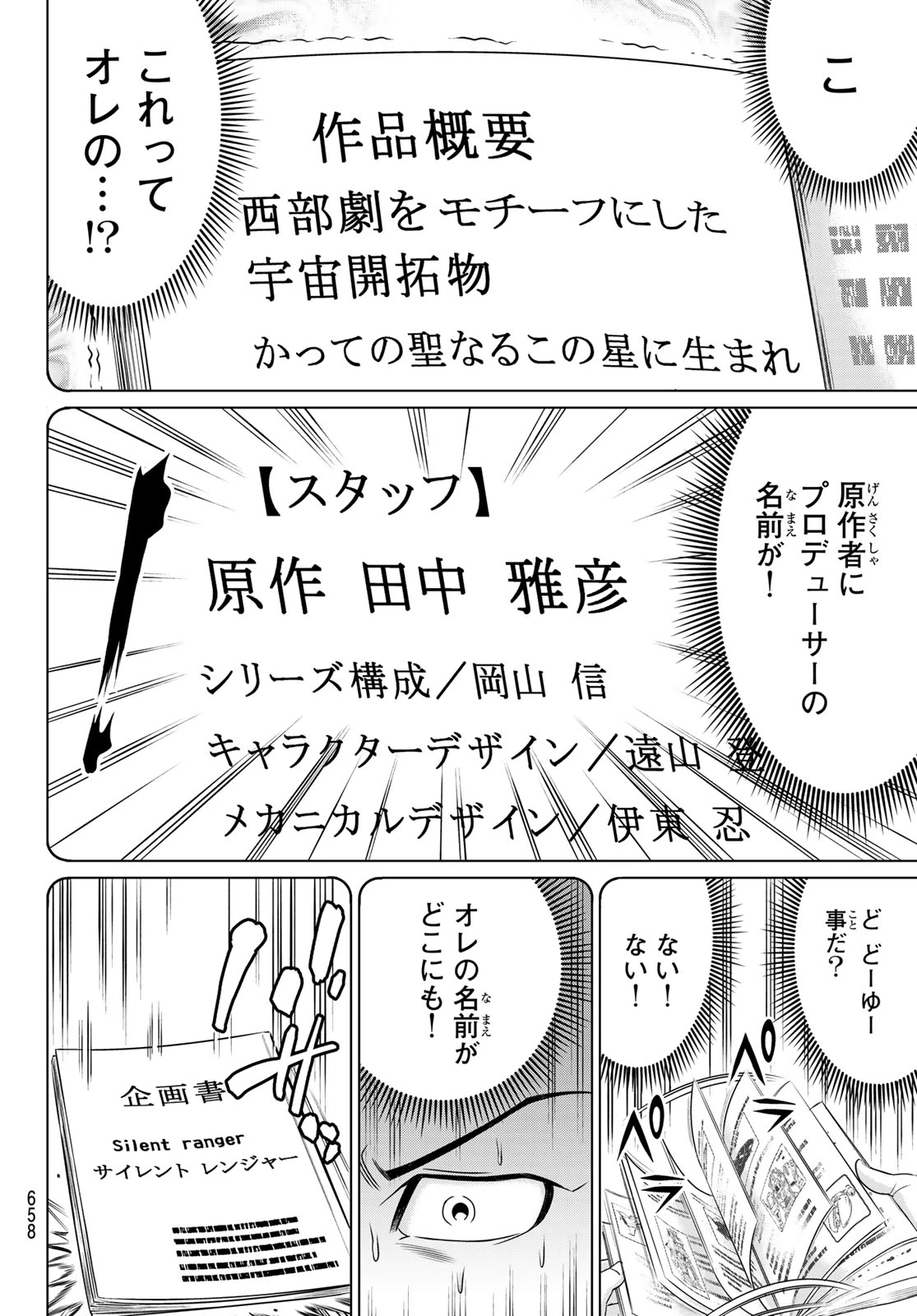 ヤクマン 第9話 - 22