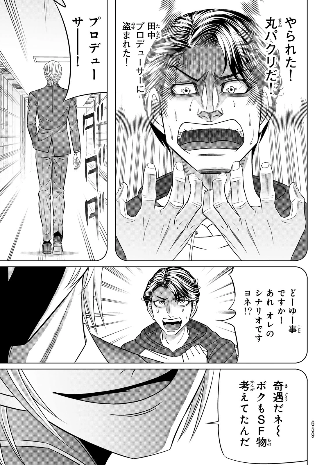 ヤクマン 第9話 - 23