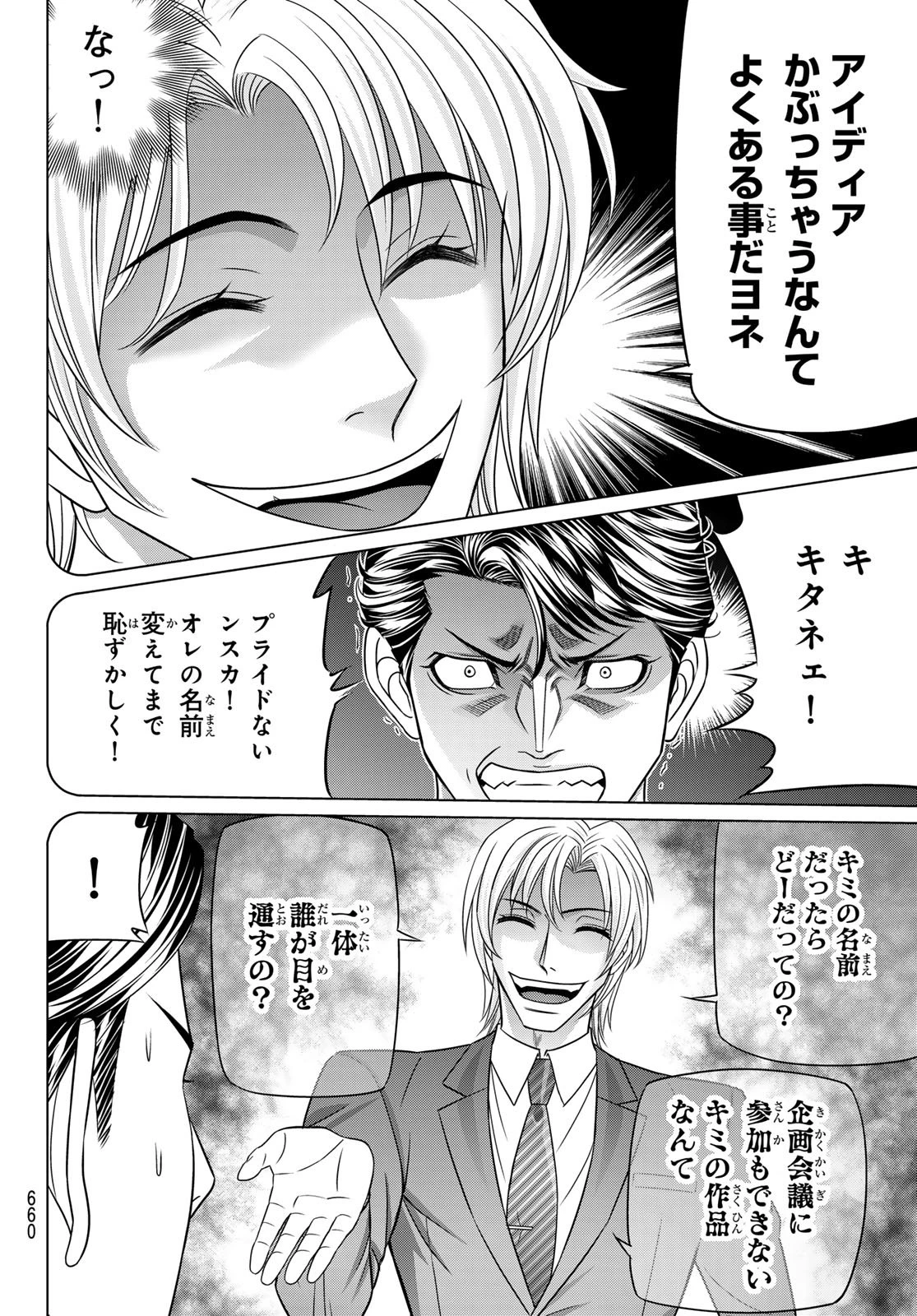 ヤクマン 第9話 - 24