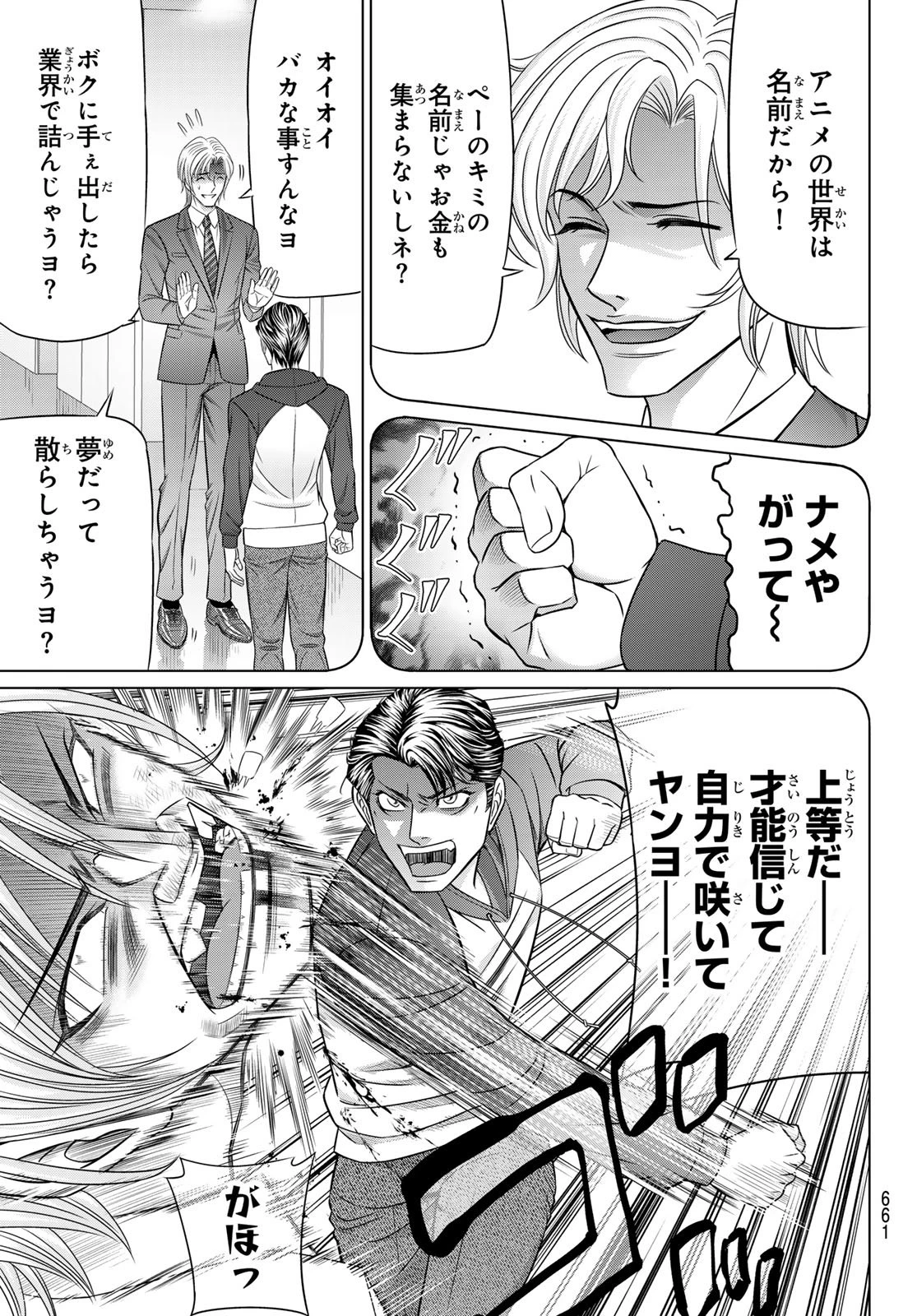 ヤクマン 第9話 - 25