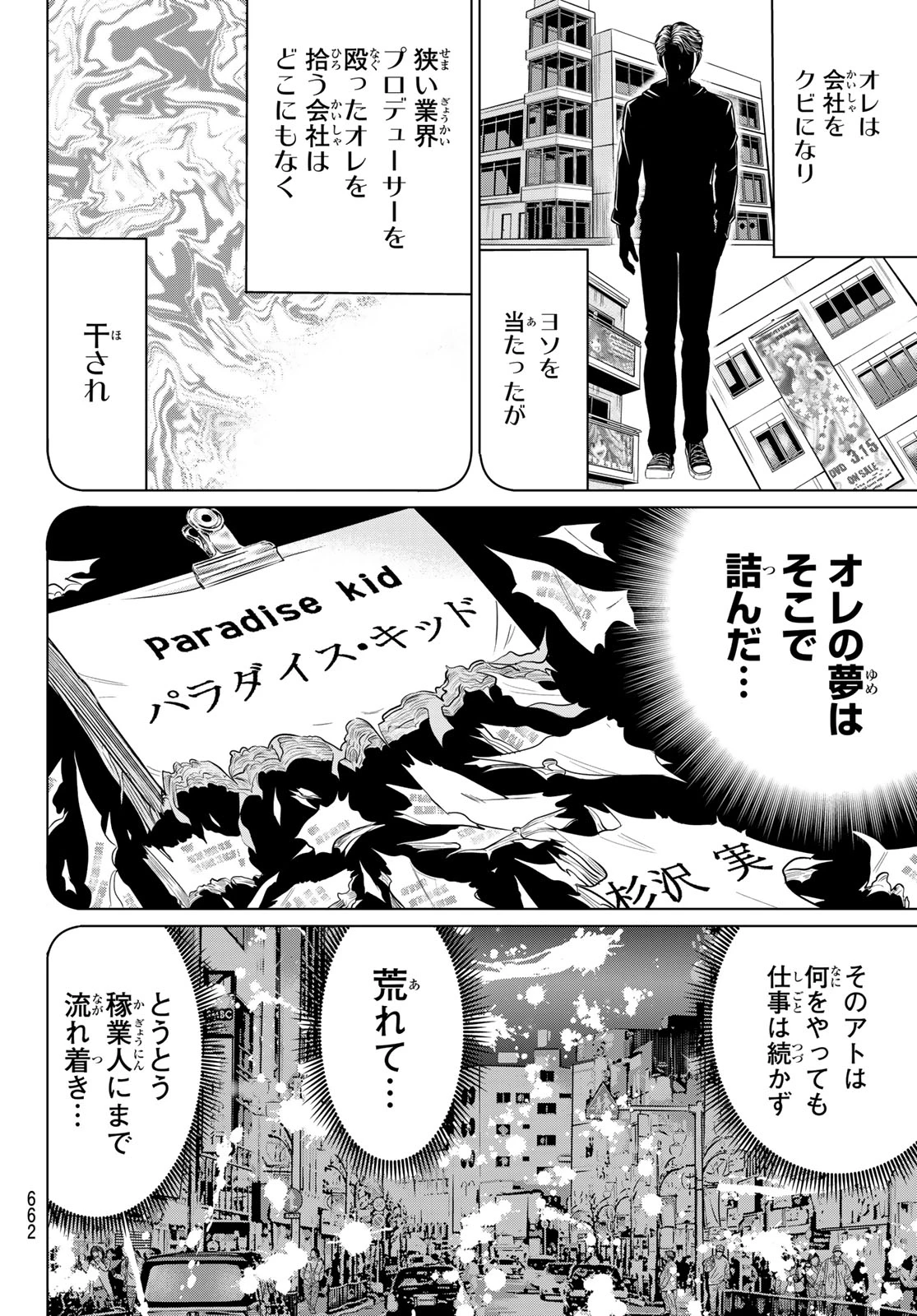 ヤクマン 第9話 - 26