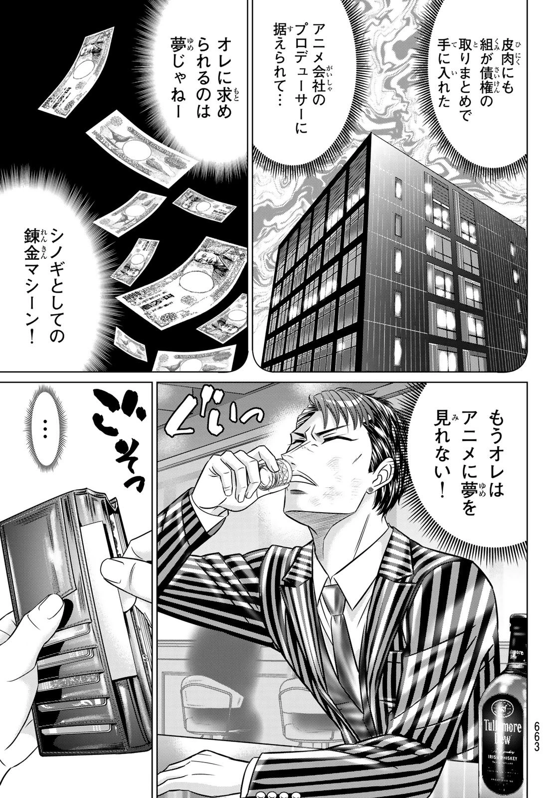 ヤクマン 第9話 - 27