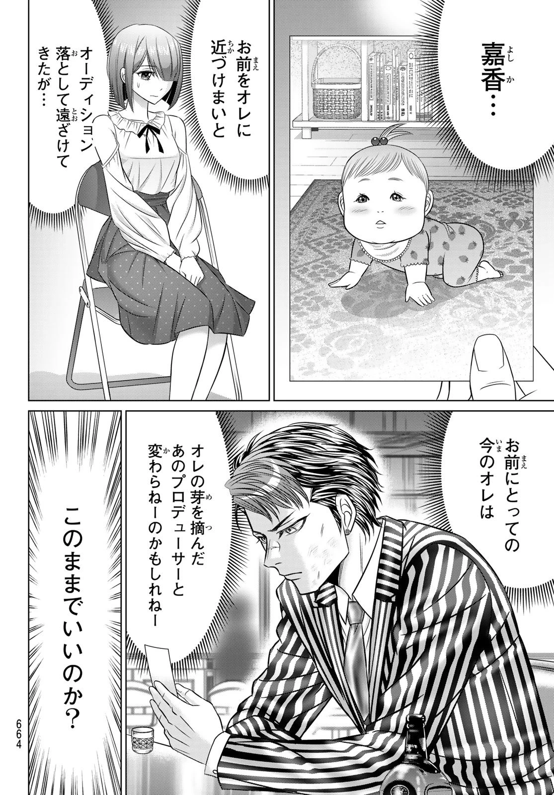 ヤクマン 第9話 - 28