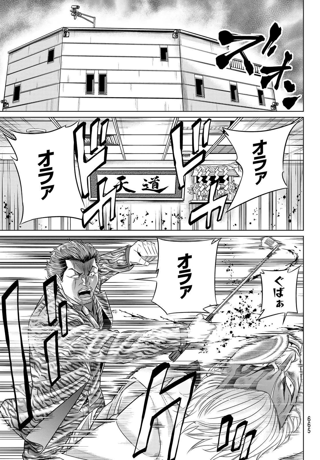 ヤクマン 第9話 - 29