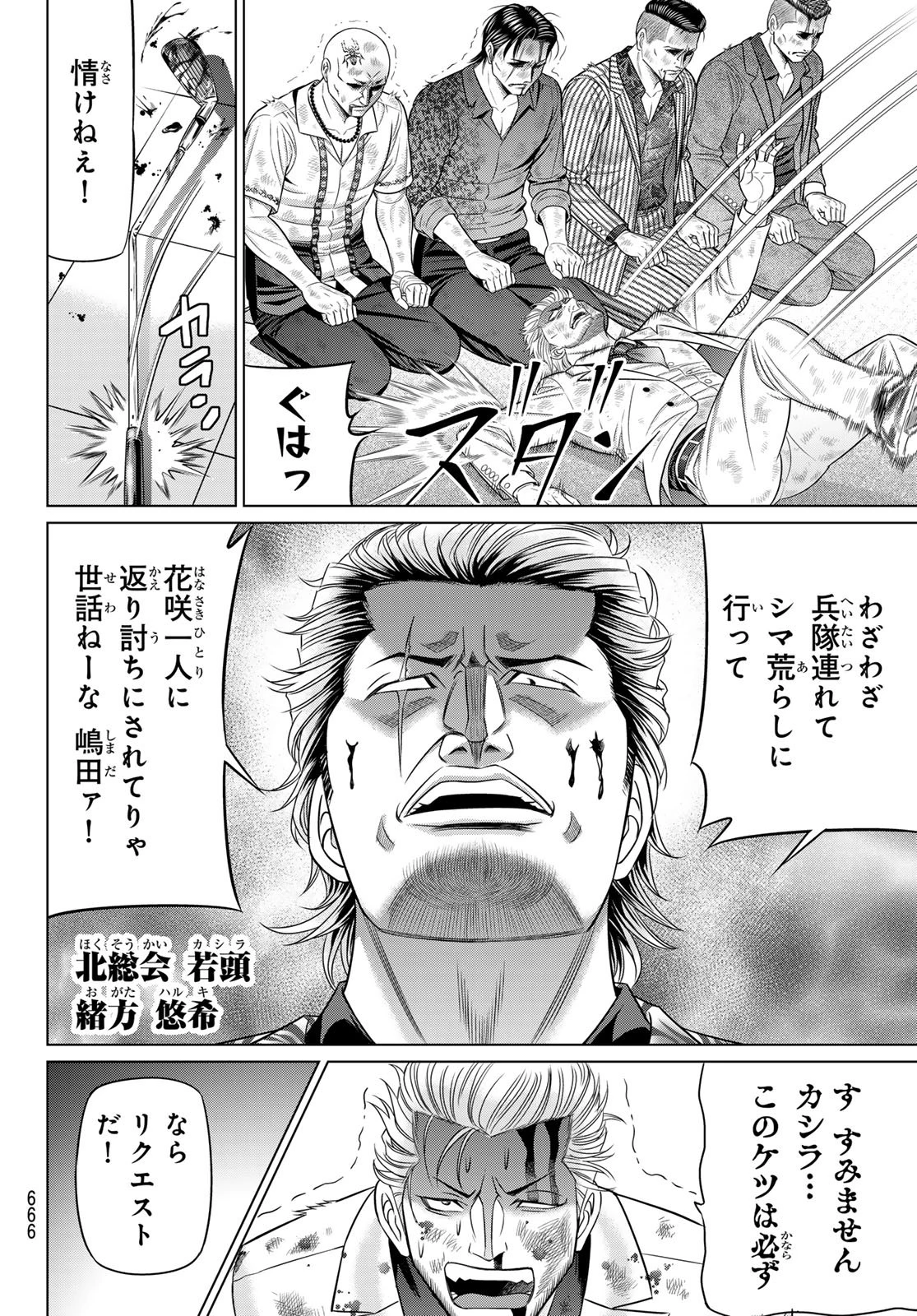 ヤクマン 第9話 - 30