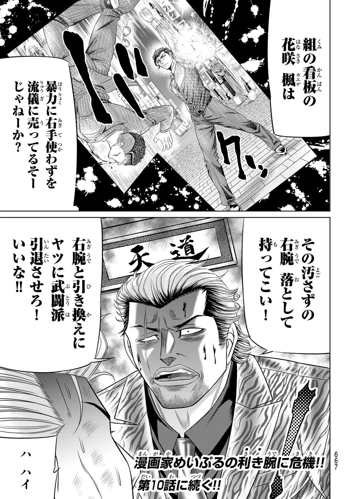 ヤクマン 第9話 - 31