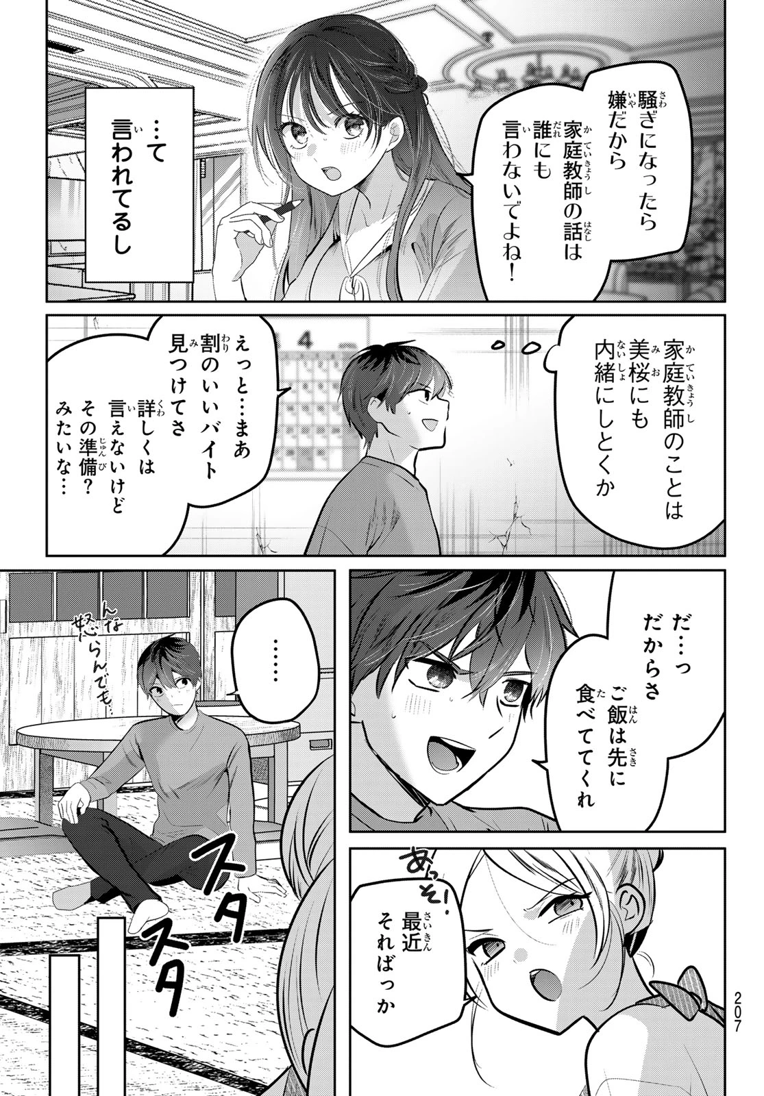 君と桜の花束を 第2話 - 5