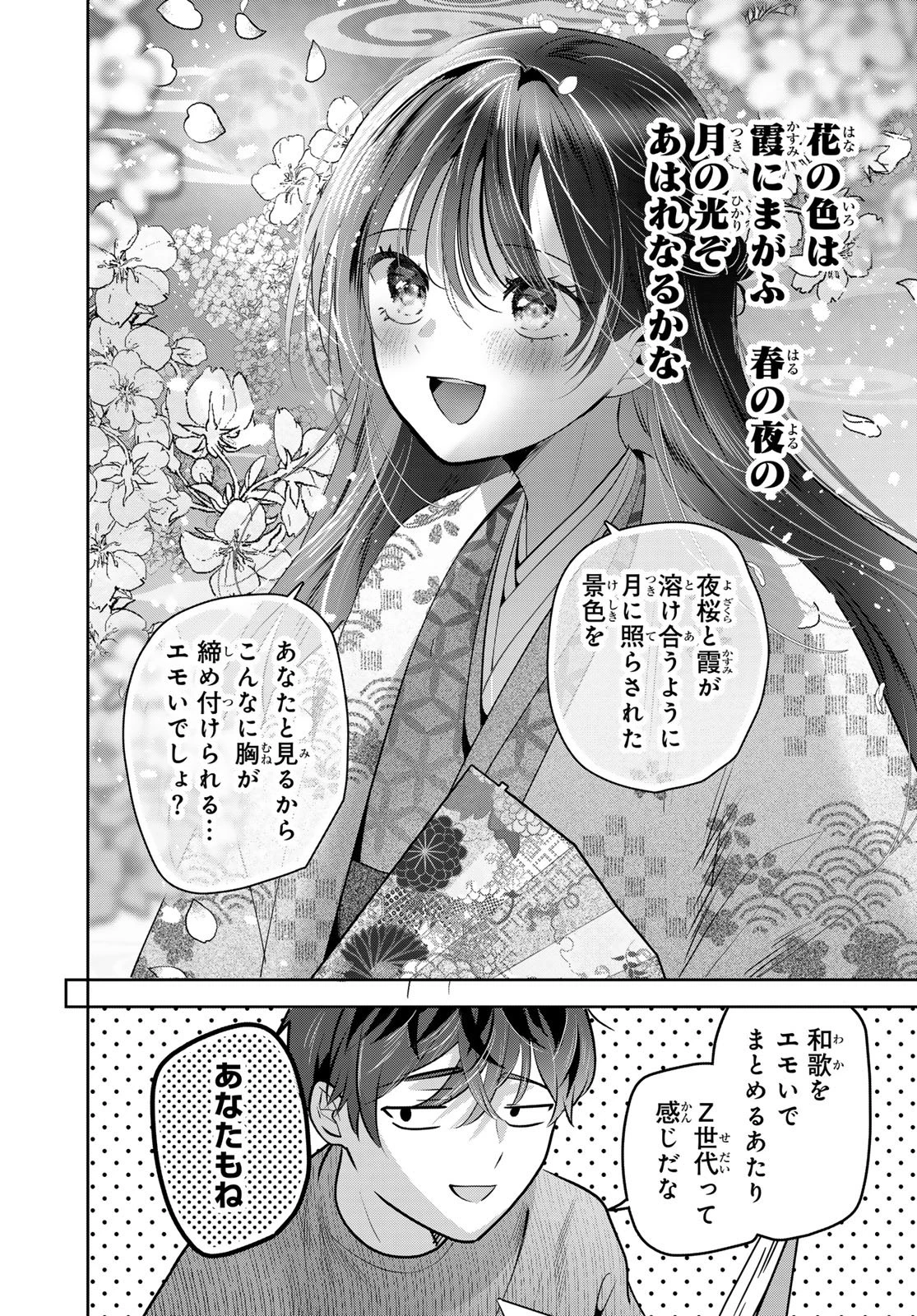 君と桜の花束を 第2話 - 12