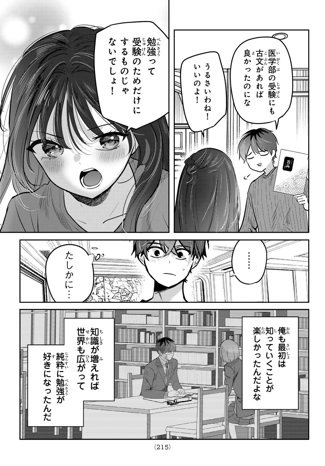 君と桜の花束を 第2話 - 13